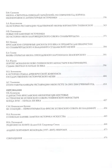 Искусство Христианского Мира. Сборник статей. Выпуск IX