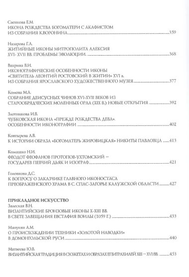 Искусство Христианского Мира. Сборник статей. Выпуск XI