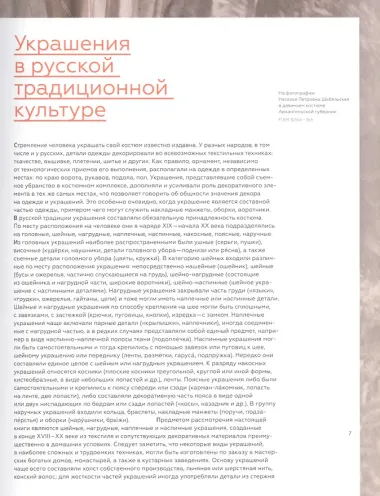 Русские народные украшения