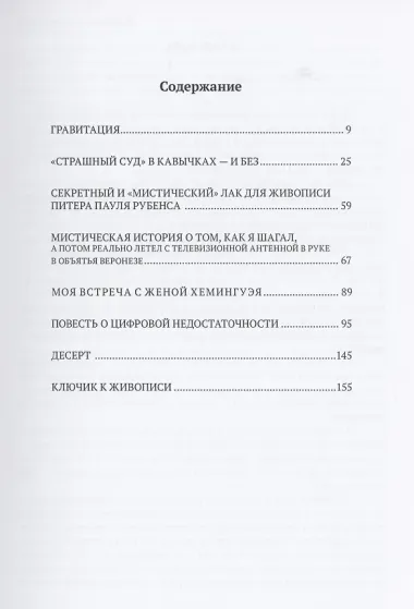 Живопись главный герой