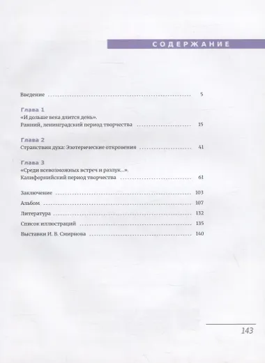 Homo Viator. Художник Игорь Смирнов. Странник между мирами. Монография