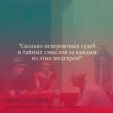 Искусство для артоголиков