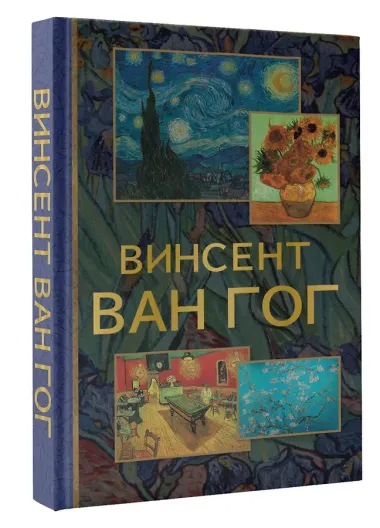 От Босха до Ван Гога