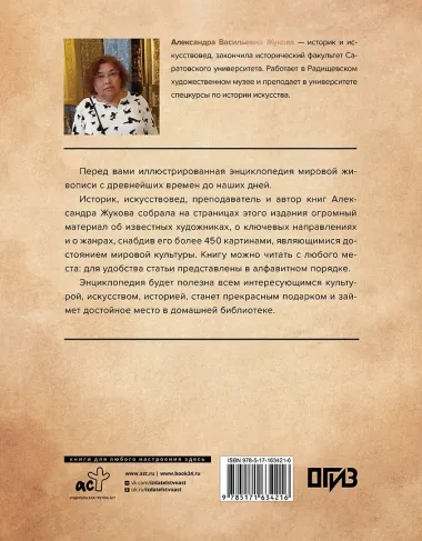 Энциклопедия мировой живописи