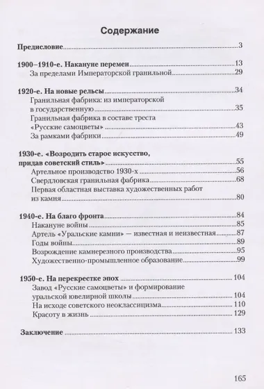 Мастерская – артель – завод. Камнерезное искусство Среднего Урала первой половины XX века