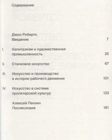 Искусство и производство (м) Арватов