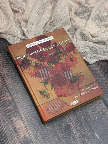 Постимпрессионизм: от Ван Гога до Тулуз-Лотрека