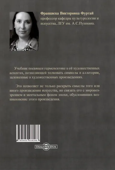 Герменевтика искусства. Учебник