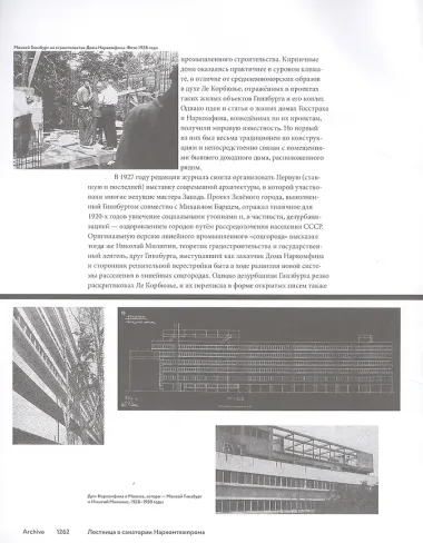 Лестница в санатории Наркомтяжпрома