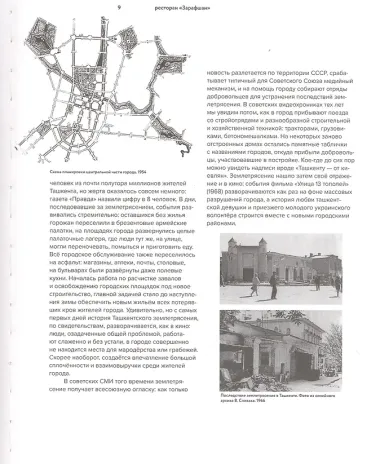 Ресторан «Зарафшан»