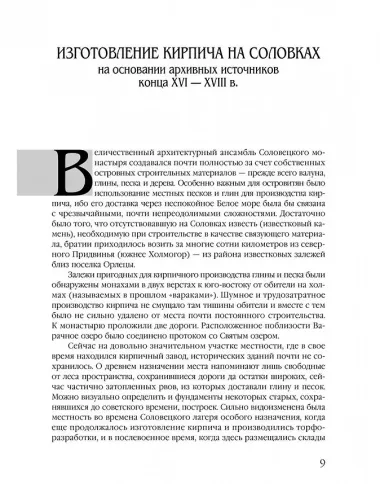 Историко-архитектурное наследие Соловецкого монастыря