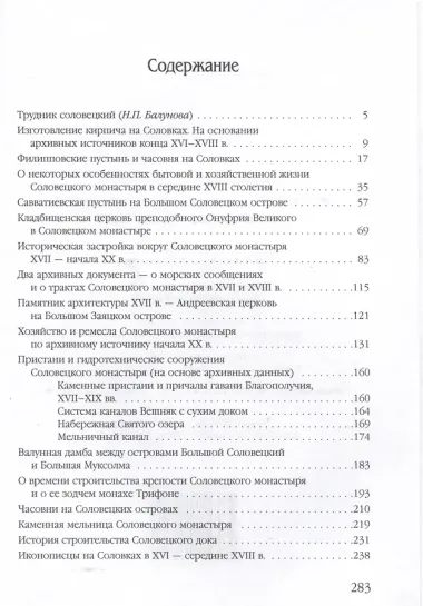 Историко-архитектурное наследие Соловецкого монастыря