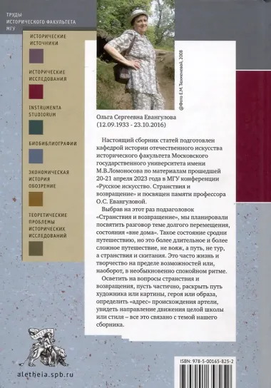 Русское искусство и архитектура. V. Странствия и возвращение