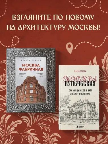 Москва эпохи промышленного переворота. Комплект из 2 книг (ИК)