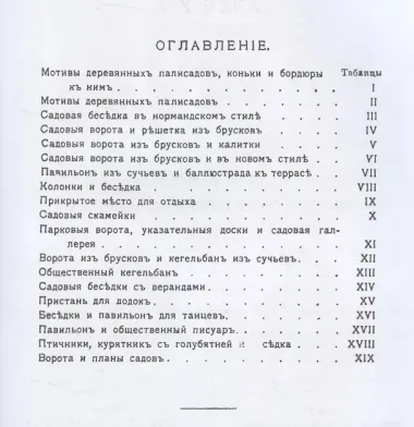 Садовая архитектура XIX века. Сборник 6 репринтных книг