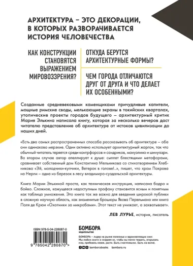 Архитектура. Как ее понимать. Эволюция зданий от неолита до наших дней (новое оформление)