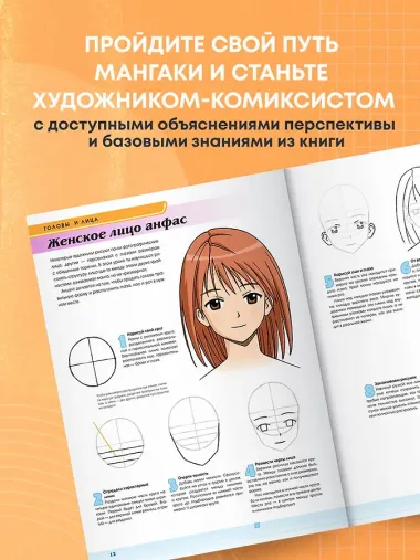 Рисуем мангу с Марком Крилли. Пошаговые техники и практические советы