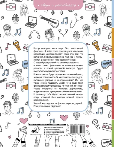 BTS и их друзья. Раскрась своих айдолов