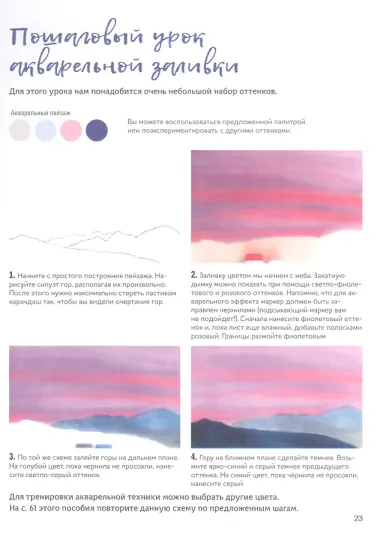 Маркеры для начинающих: Выкраска, градиенты, текстуры, страницы для самостоятельной работы. Авторское пособие