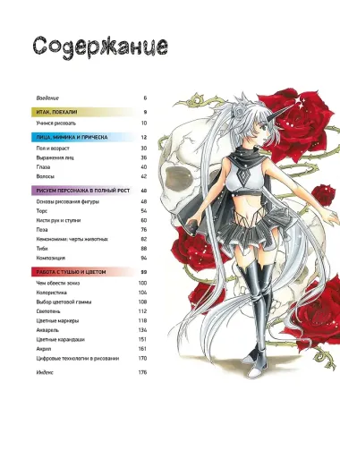 Манга. Полный курс по рисованию персонажей