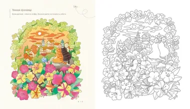 Осенним днём в Корее. Раскраски-антистресс, которые подарят тёплые чувства