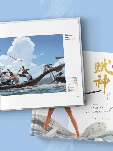 Артбук. 666K. Ближе к божествам