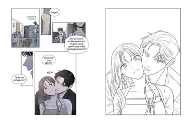 Моя причина умереть. Раскраска по вебтуну