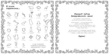 Зачарованный лес. Книга для творчества и вдохновения