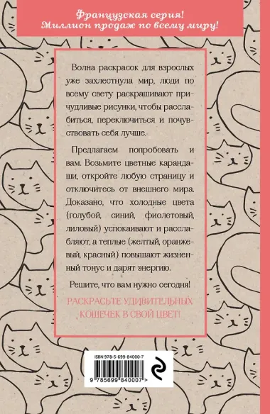 Кототерапия: мини-раскраска-антистресс для творчества и вдохновения