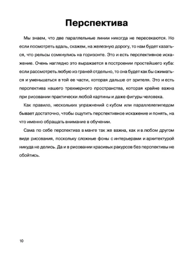 Суперкурс по рисованию. Манга