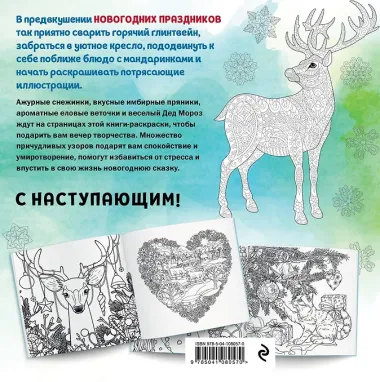 Новогодняя раскраска-сказка (Снеговик)