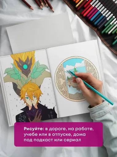 Путешествие по Тейвату с Итэром, Люмин и Паймон. Раскрась любимый волшебный мир!