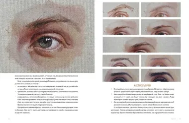 Живопись маслом от А до Я. Портрет маслом