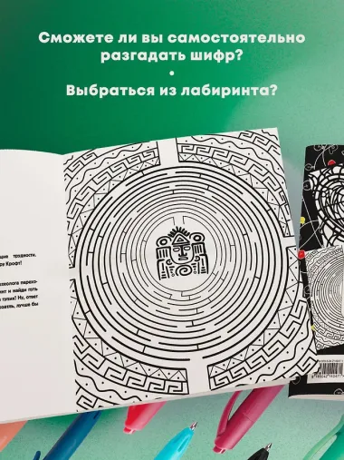 Нех*р делать. Раскраска-головоломка для самых умных