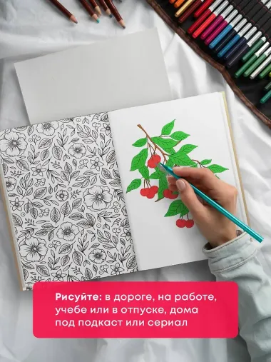 Зачарованный сад: мини-раскраска-антистресс для творчества и вдохновения