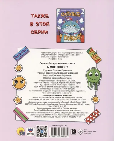 Раскраска-антистресс 