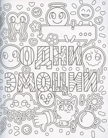 Раскраска-антистресс 