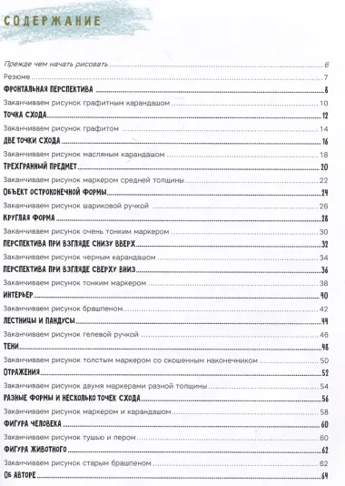 Скетчбук начинающего художника. Перспектива шаг за шагом. 50 проектов с пошаговыми объяснениями и рисунками