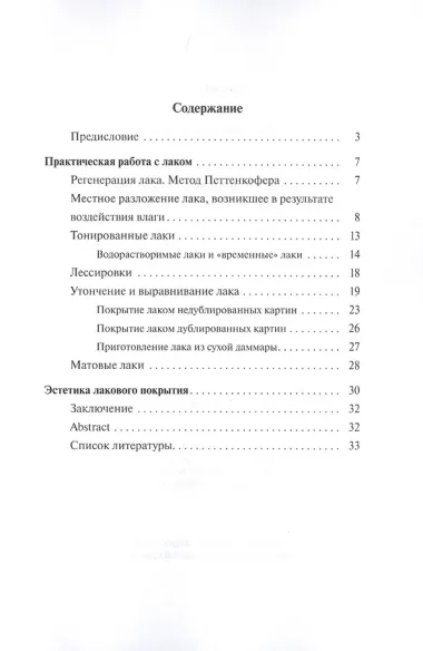 Работа с покровными лаками станковой масляной живописи. Методическое пособие