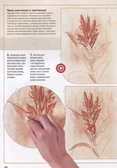 Рисуем с Леонардо да Винчи. Секреты великого мастера