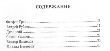 Русские иконописцы