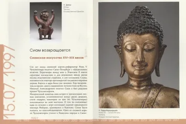 Эрмитаж. От скифов до Кифера. 50 выставок за 25 лет