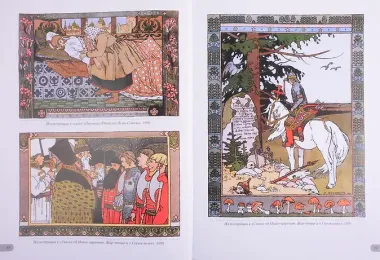 Иван Билибин. Сказки