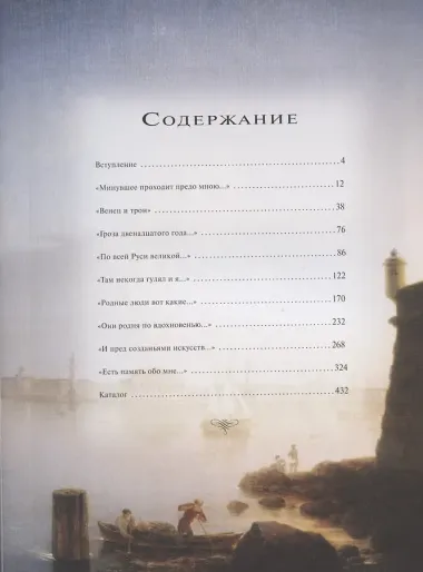 Всероссийский музей Пушкина Художественные коллекции России (м) Некрасов (ПИ)