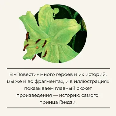 Повесть о Гэндзи