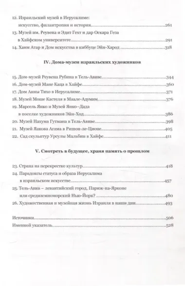 Изобразительное искусство и музеи Израиля