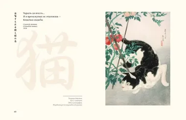 Кошки японской поэзии