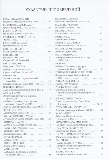 Музей Метрополитен. Нью-Йорк. Лучшие картины