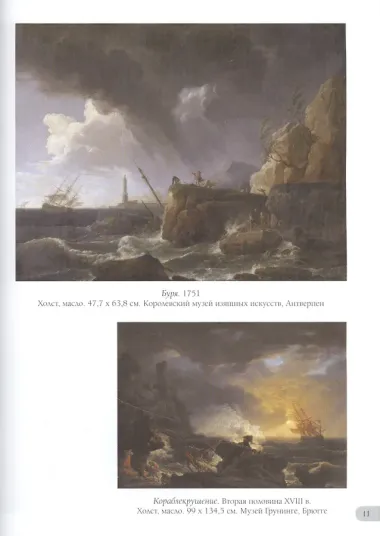 Клод Жозеф Верне. Лучшие картины