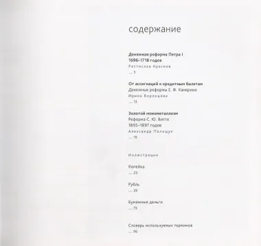 Копейка рубль бережет